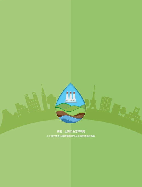 守護申城沃土，共筑清潔未來——上海市土壤污染重點監管單位隱患排查宣傳手冊